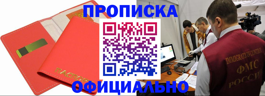прописка для работы в Адыгее
