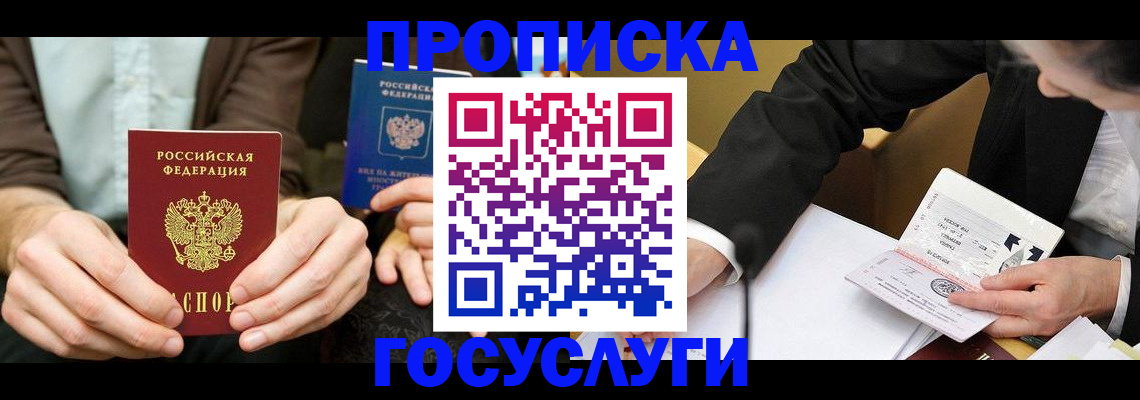 прописка в Адыгее