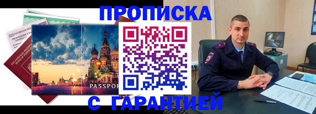 прописка 2025 в Адыгее